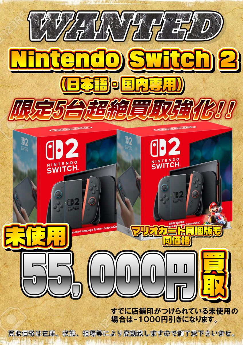 Nintendo Switch 2
（日本語・国内専用）
限定5台超絶買取強化のお知らせ📣🔥

#浜松鑑定団
#浜松
#switch2