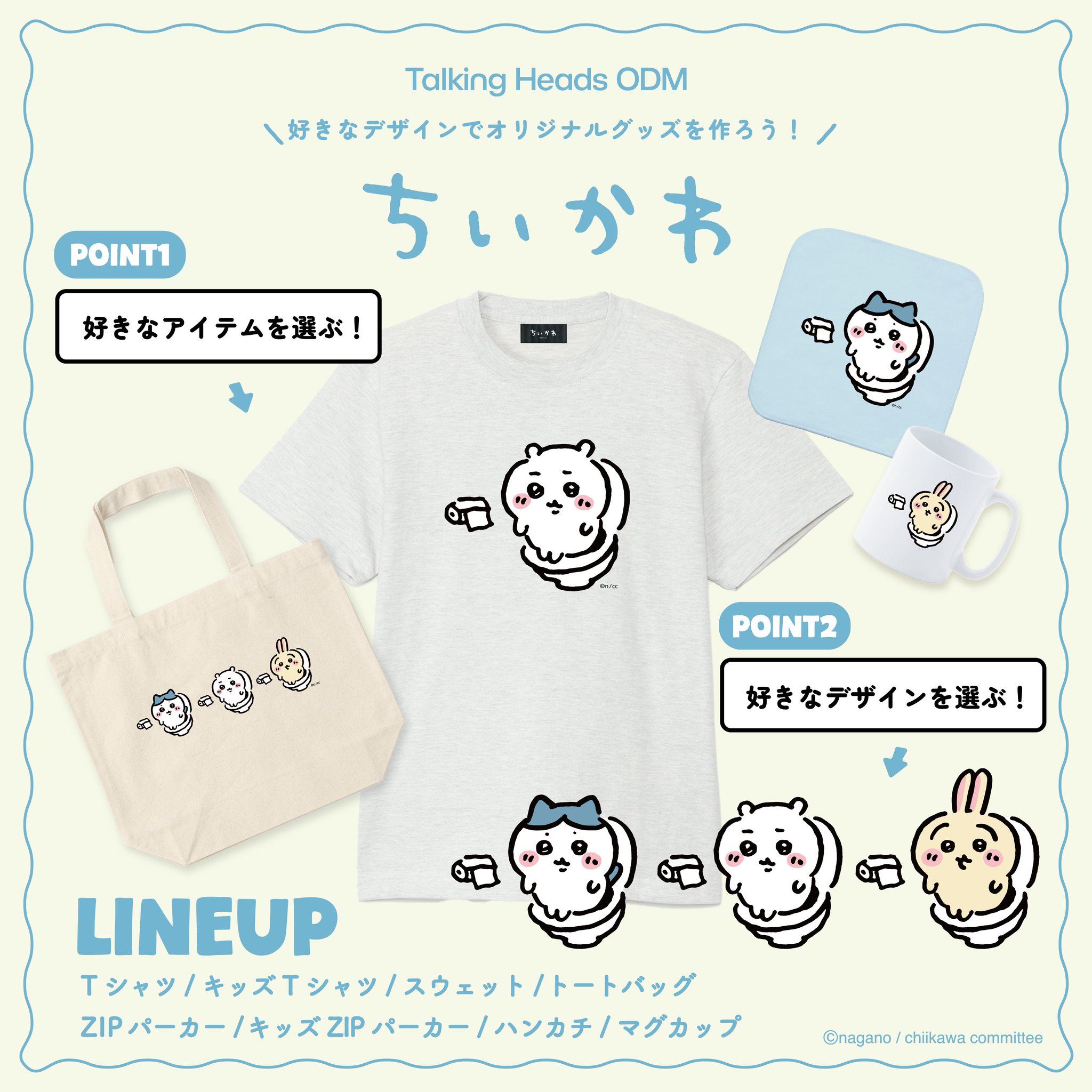 ちいかわ　トーキングヘッズ　TOILET TIME Tシャツ トーキングヘッズ公式 | ＞＞トイレの時間＜＜ ちょっぴり