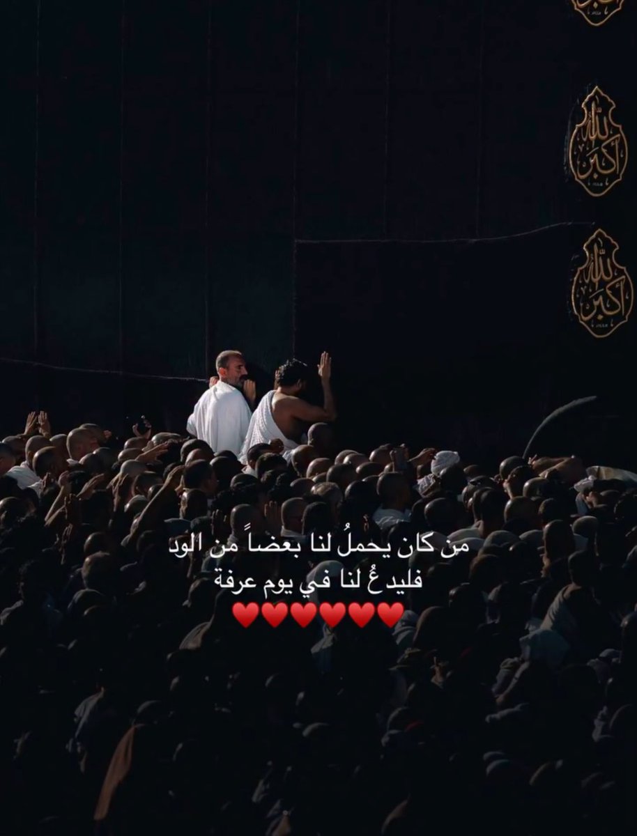 #يوم_عرفة 
#الحج 
#الدعاء_في_يوم_تحقيق_الامنيات