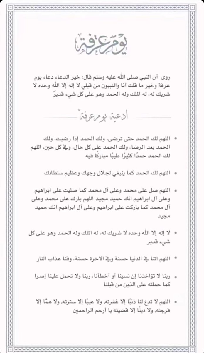 rr_sh_ss's tweet photo. #يوم_عرفة https://t.co/6oMSUVknE7
