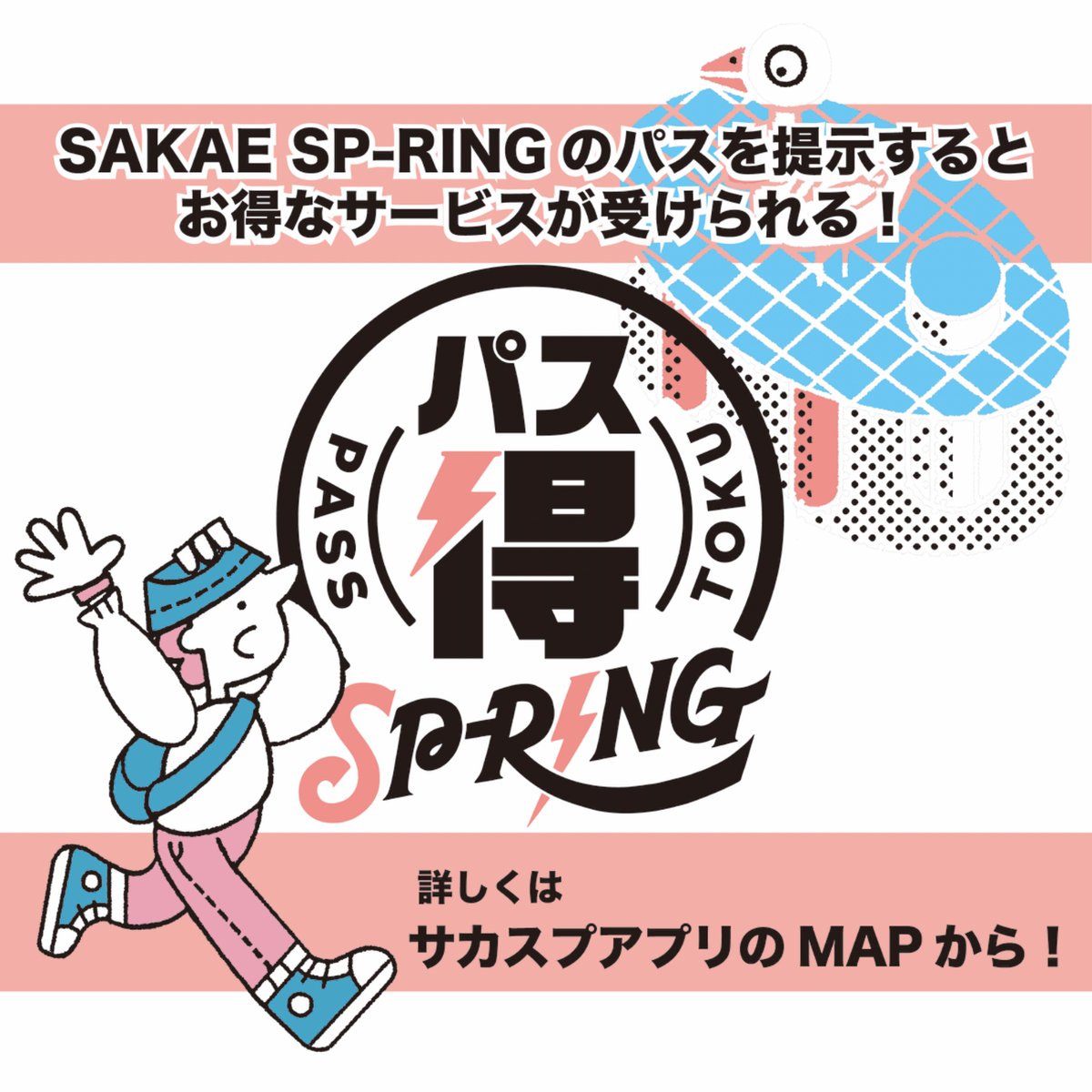 SAKAE SP-RING 2025 on X: 
