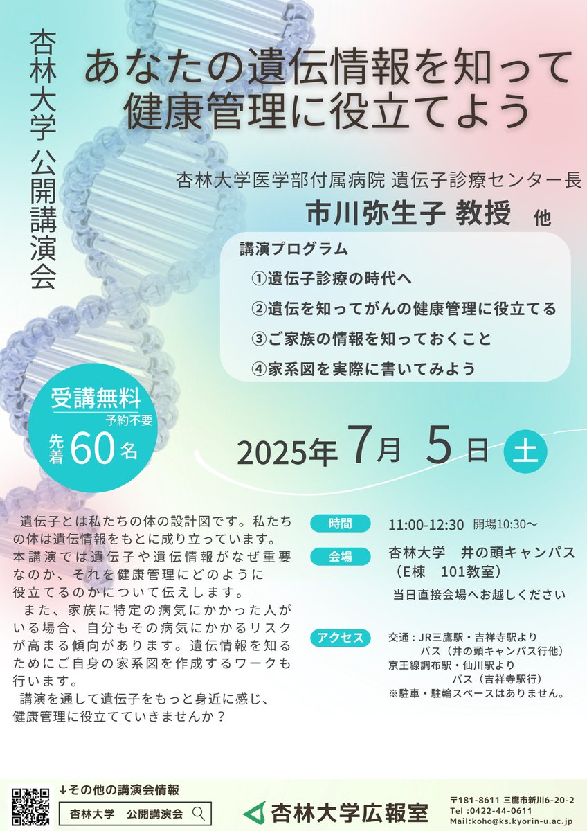 杏林大学 (@kyorin_univ) / X