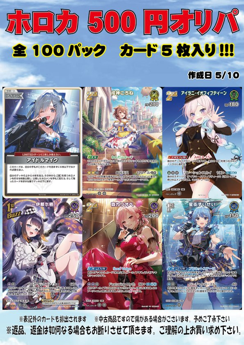 #ホロライブOCG オリパ情報 

ホロカのオリパ販売してます!!!

全100パック 1回500円(税込)

アイドルマイク プロモ
戌神ころね UR
アイラニ・イオフィフティーン プロモ
等が当たるカモ!?

ご来店の際は是非販売カウンターまで‍!!🥐🎨🐙💀☄

#フルコンプ #ホロカ #ホロ活 #ホロライブ1期生