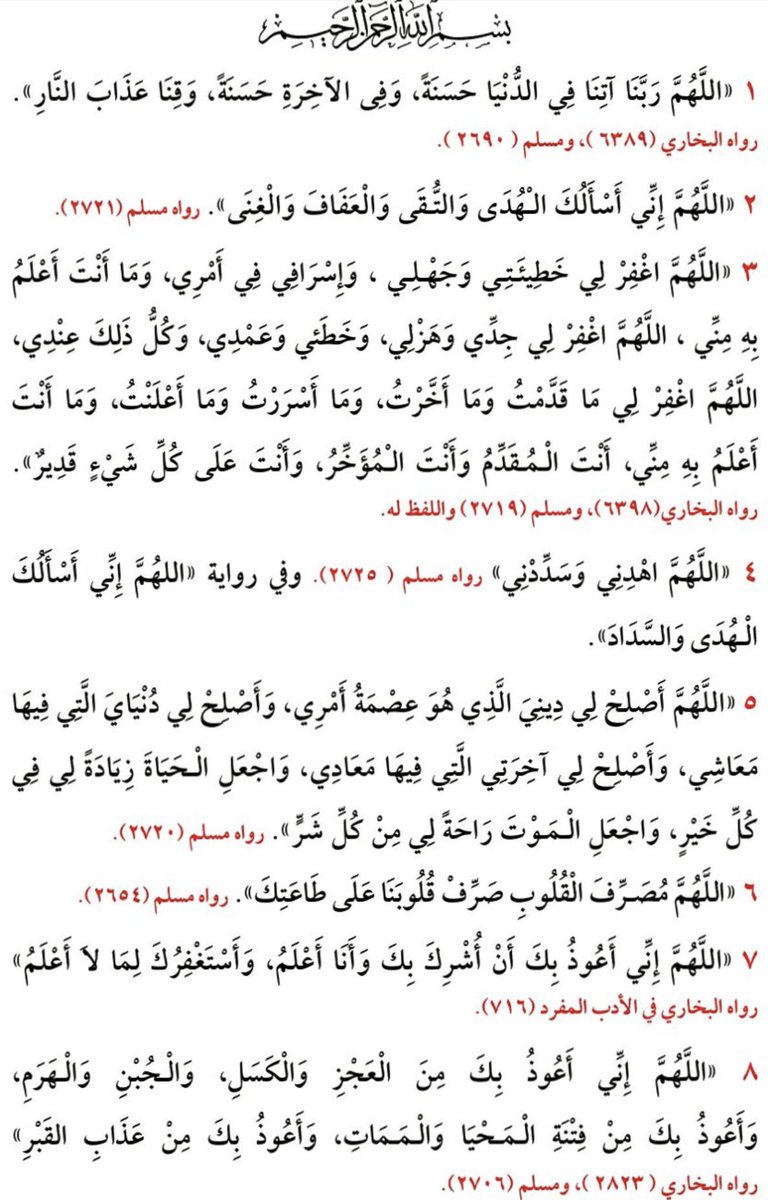 هنا كافة جوامع أدعية النبي ﷺ في ٣ صفحات فقط. 

#الدعاء_في_يوم_تحقيق_الأمنيات #عرفات #يوم_عرفة