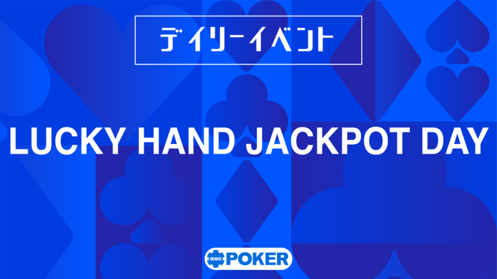 【デイリーイベント変更のお知らせ】

本日のデイリーイベントの内容が変更となります💁‍♂️

【変更前】LUCKY FLIP GAME DAY🎲
【変更後】LUCKY HAND JACKPOT DAY✌️

本日のラッキーハンドは「A5」
まよんぬさんのマイハンドになります😍

本日のご来場お待ちしております✨
#GiGOpoker