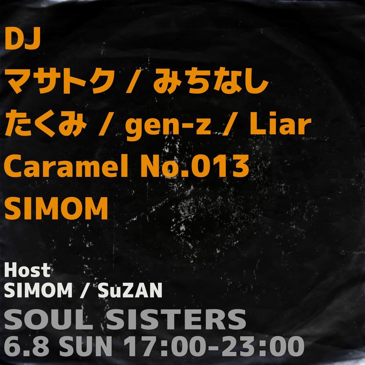 🟥🔸NEXT SUNDAY🔸🟥

🗓️2025/6/8（日）
🗣️SIMOM.s Bar🍸✨
🕰️17:00-23:00
🏠Soul sisters（ #恵比寿 駅より徒歩3分）