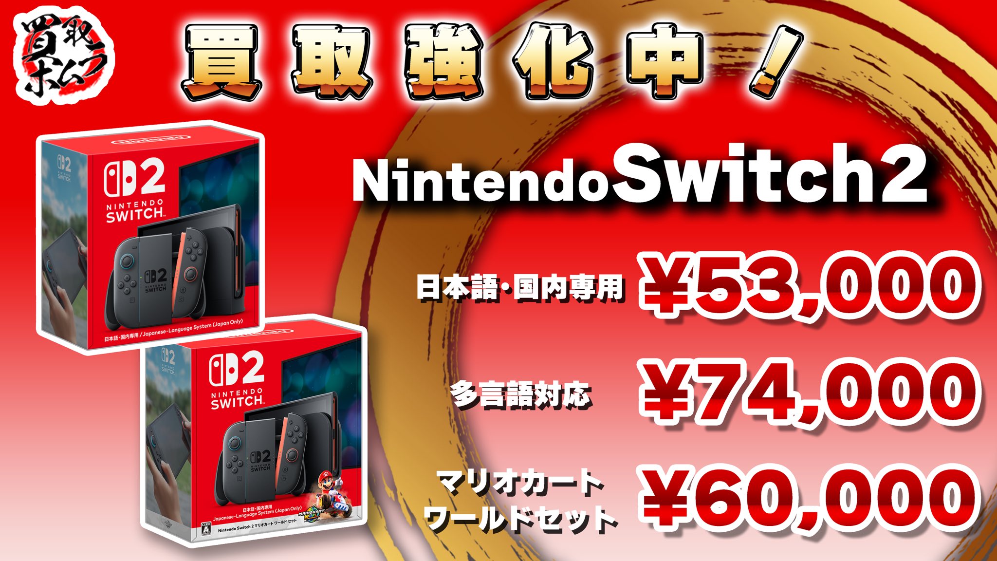 買取ホムラ on X: 