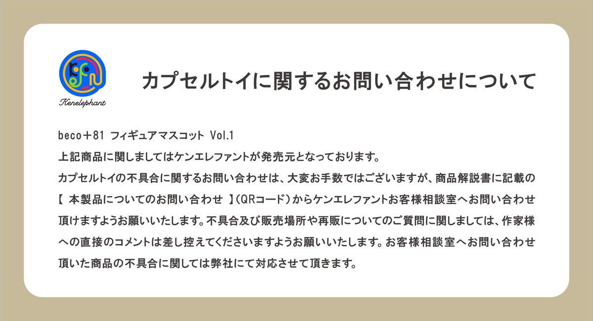 不具合品についての、お問い合わせ窓口のご案内】