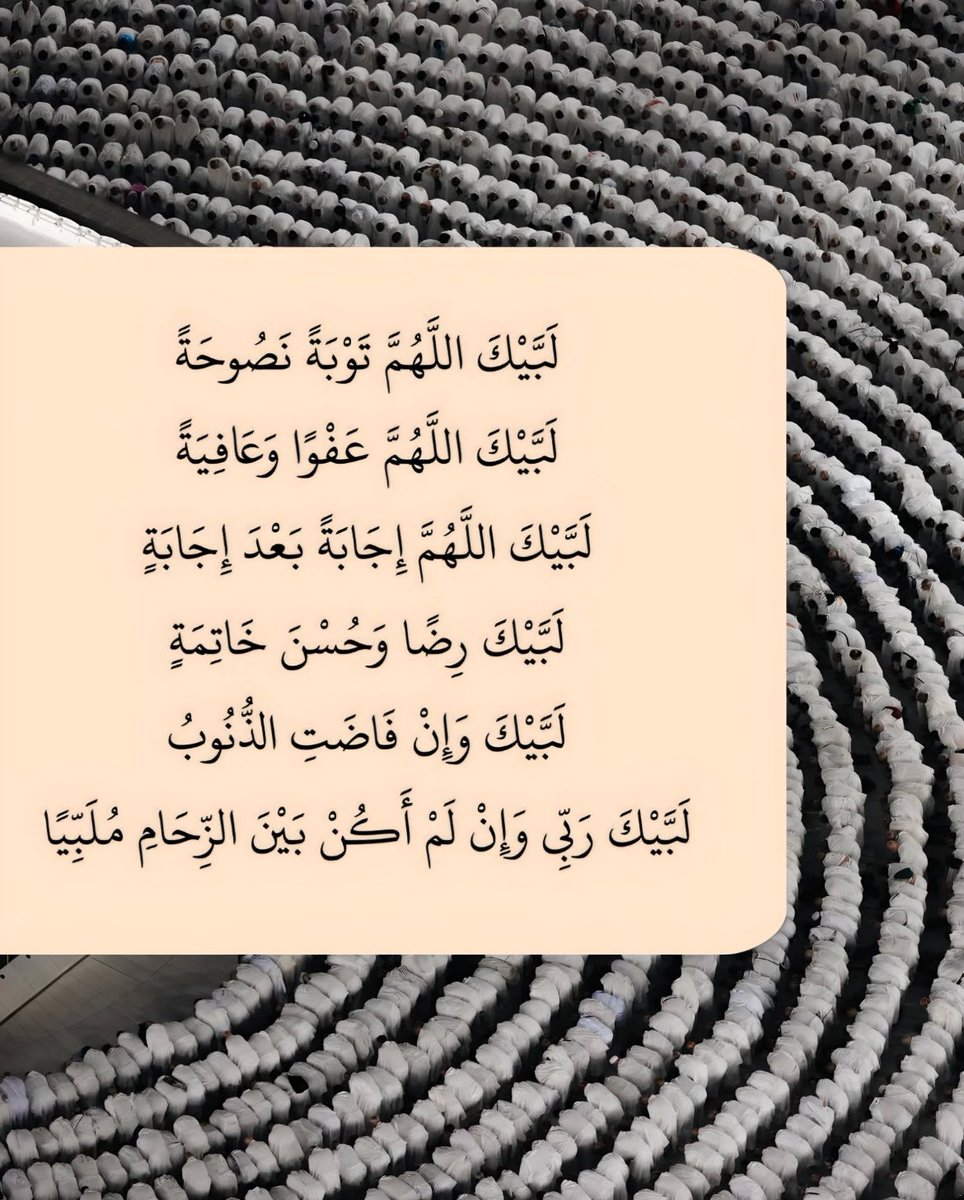 لبيك اللهم لبيك.