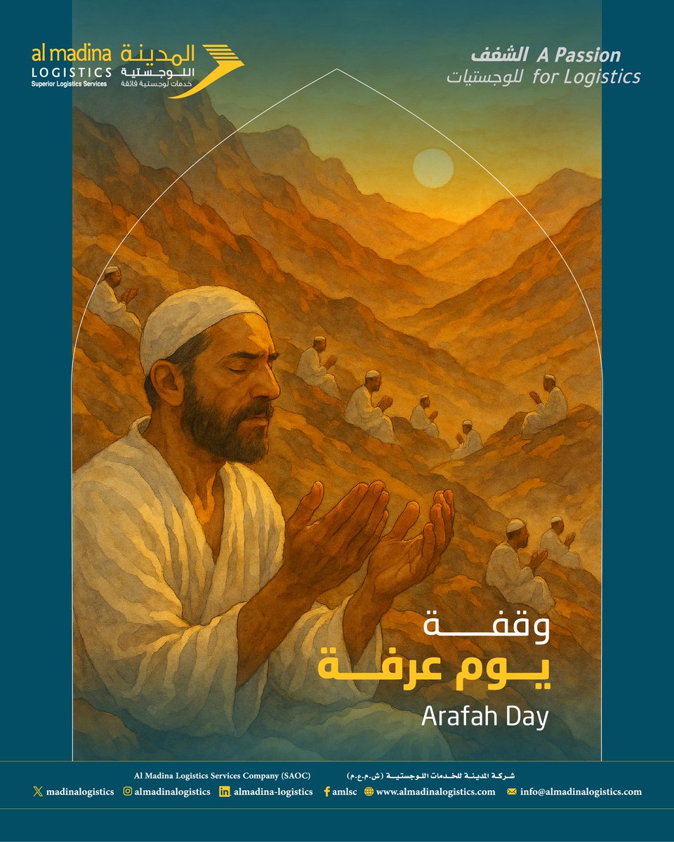 لا إله إلا الله وحده لا شريك له، له الملك وله الحمد وهو على كلِ شئٍ قدير

#يوم_عرفة   
#PassionForLogistics 
#AlMadinaLogistics
#AMLS