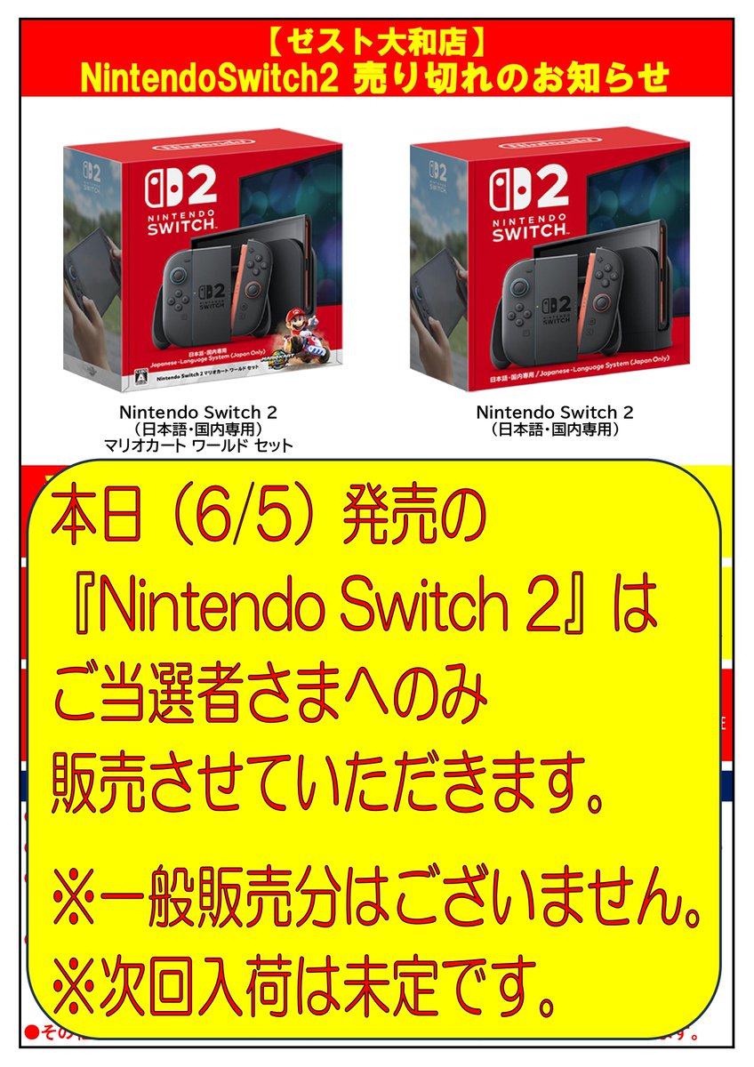 Switch売ります 本日引き取りのみ ニンテンドースイッチ買取！SWITCHを 