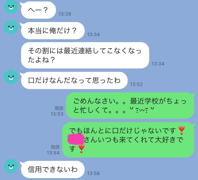 torihada_line's tweet photo. プレイ時間外にもLINEしてもらえるだけ、ありがたいと思いなさい！ https://t.co/YLU0o1kA2U