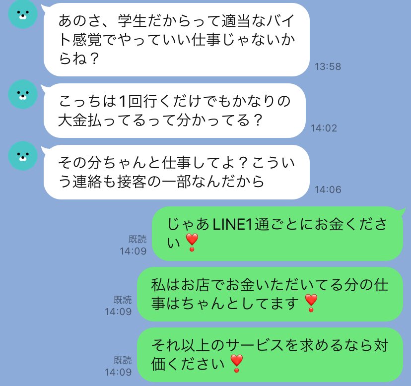 torihada_line's tweet photo. プレイ時間外にもLINEしてもらえるだけ、ありがたいと思いなさい！ https://t.co/YLU0o1kA2U