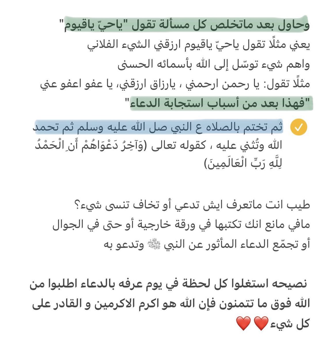 الطريقة الصحيحة للدعاء المُستجاب فضلوها :