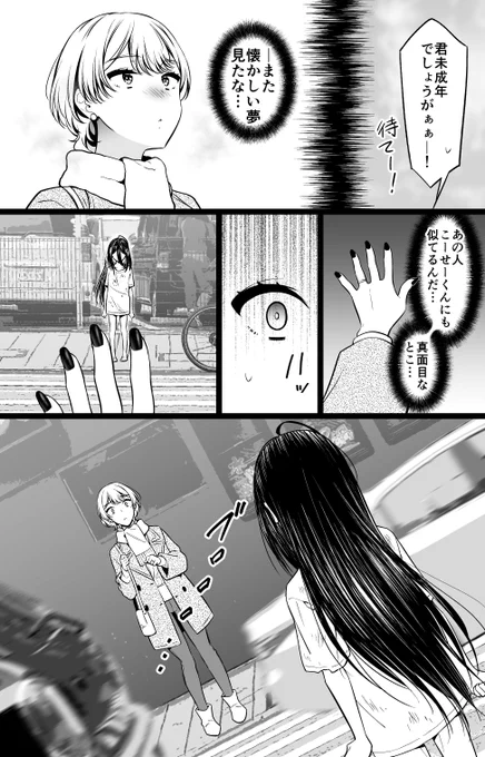 あの子が呼んでる?(3/3) 