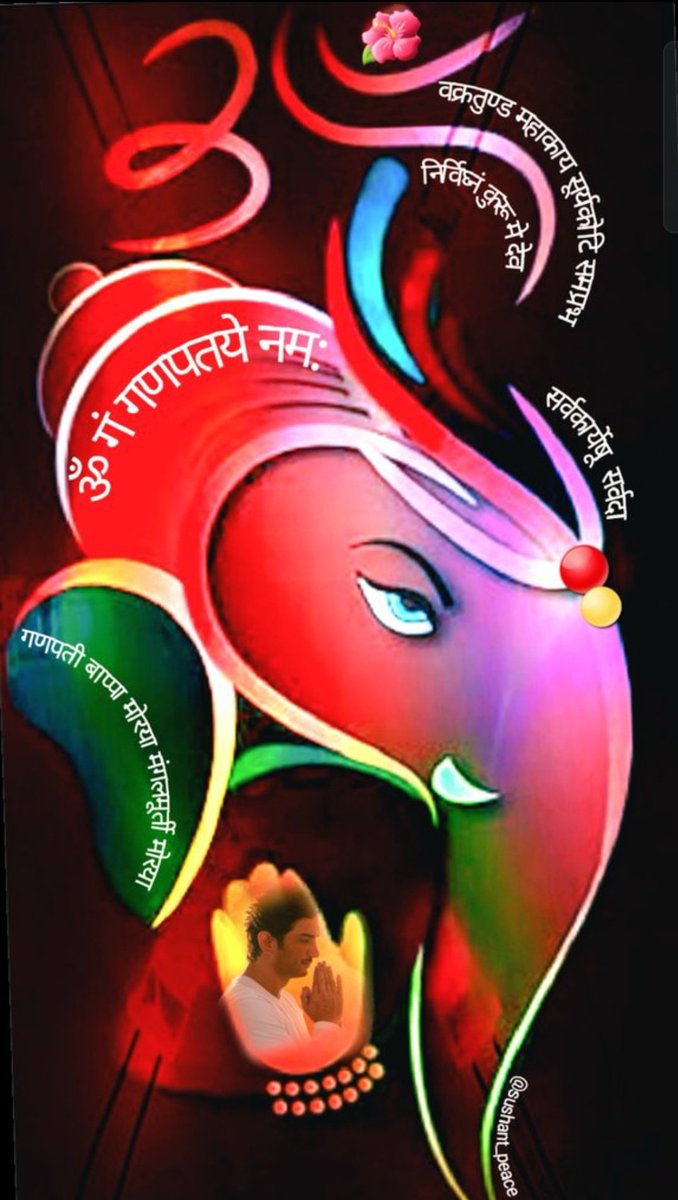 itsShweta211031's tweet image. Trust, Faith And Pray
🪬
ॐ गं गणपतये नमः
📿🔱📿
गणपति बप्पा मोरया
मंगल मूर्ति मोरया 
🌹🙏🌺

वक्रतुण्ड महाकाय सूर्यकोटि समप्रभ। 
निर्विघ्नं कुरु मे देव सर्वकार्येषु सर्वदा॥

Countdown Continues In SSRCase

#JusticeForSushantSinghRajput 
#JusticeForDishaSalian 
#JusticeForRGkor

ॐ