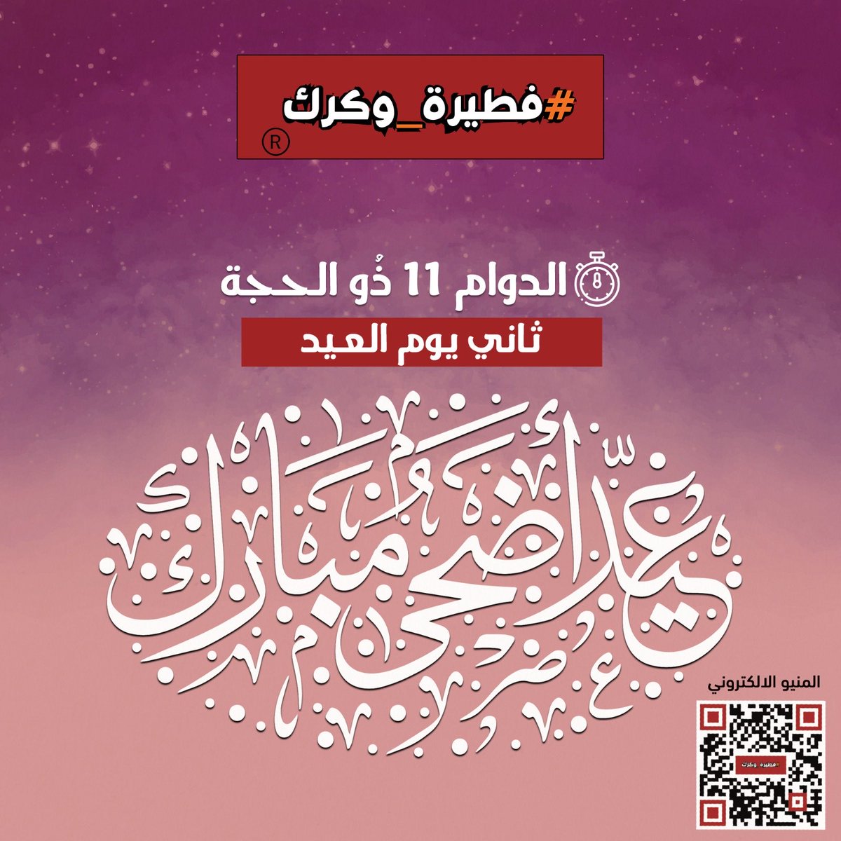 #فطيرة_وكرك