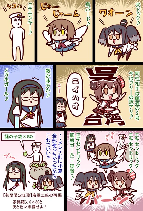 #艦これ 