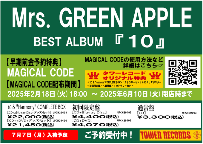 Mrs. GREEN APPLE】 大森元貴さんが表紙を飾っている 『#音楽と人 2025