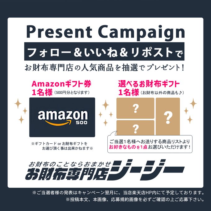 Amazonギフト券500円分　選べるお財布ギフトを2名様にプレゼント ｜ 懸賞生活