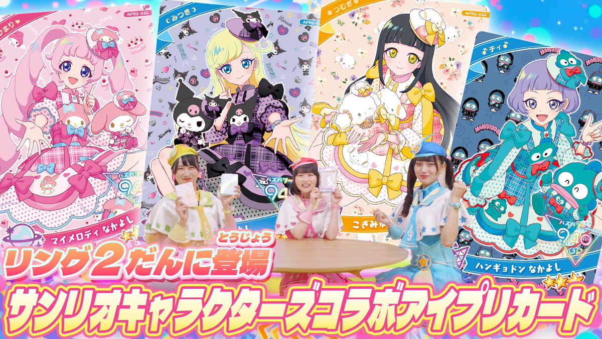 ゲーム「ひみつのアイプリ」「アイプリバース」公式 on X