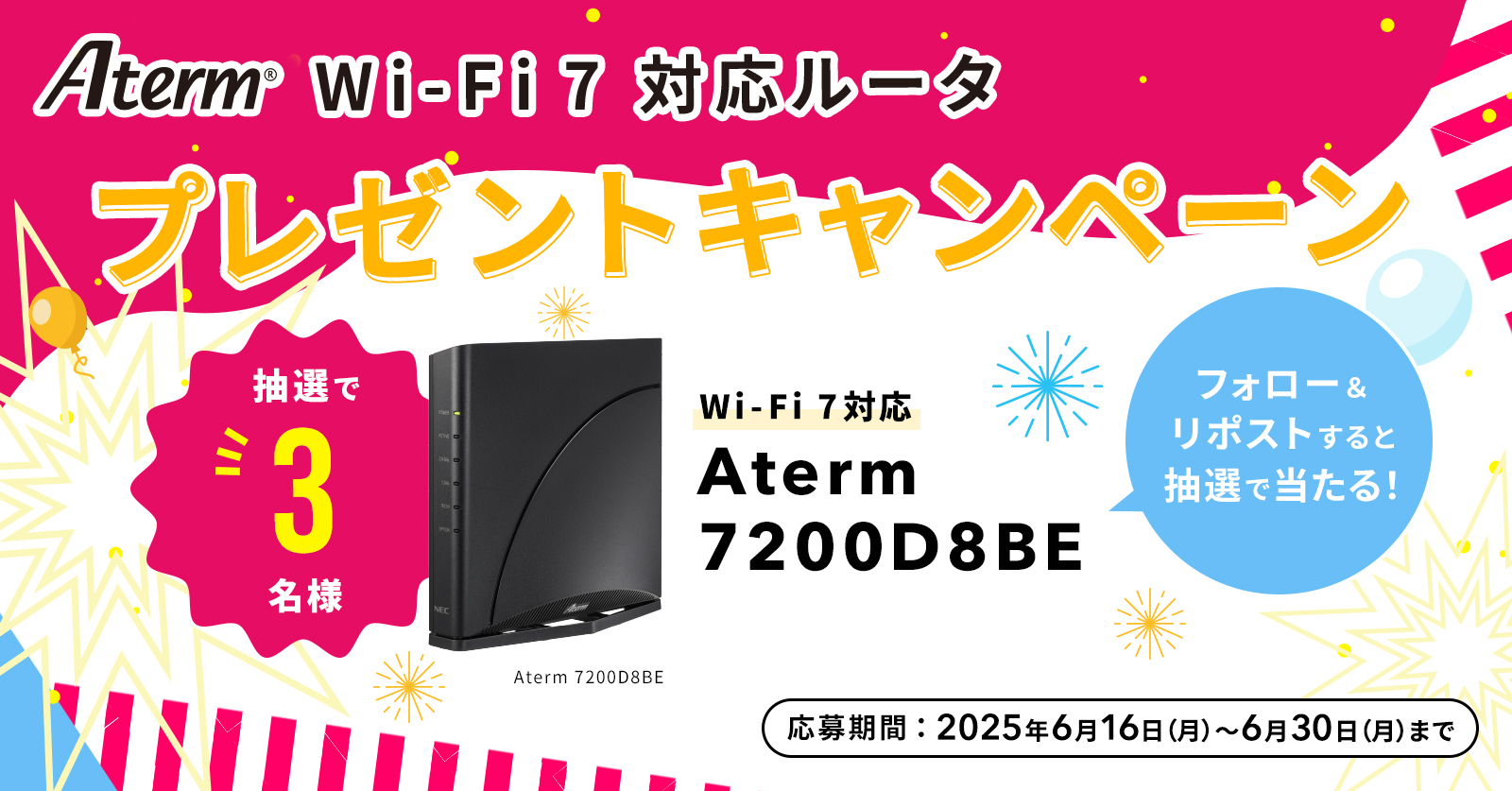 NEC Aterm 7200D8BE Wi-Fi 7 ルーター 無線LANルーター