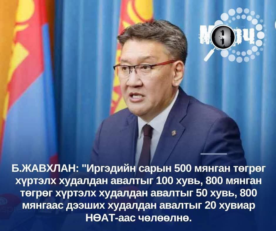 Ямар зорилготой бодлого вэ? Эдийн засгаа өсгөе гэж байгаа л бол  эдийн засгийн эргэлтийг дэмжсэн бодлого явуулах ёстой болохоос хүмүүсийг аль болох бага худалдан авалт хийх рүү шахсан бодлого худалдааны эргэлтийг удаашруулж, эдийн засгийг агшаана.