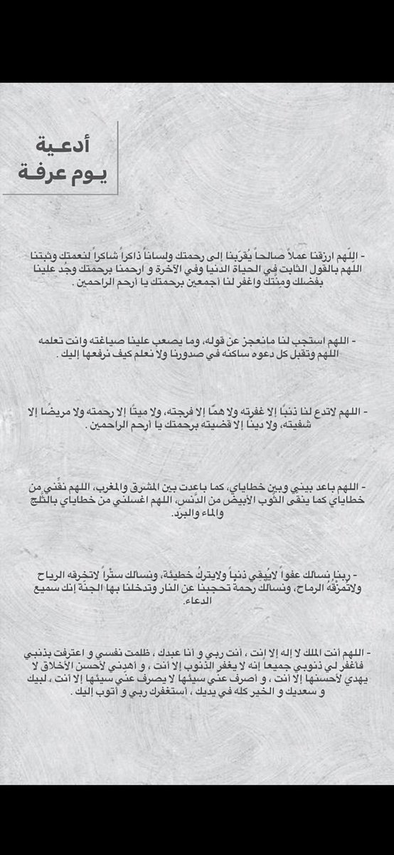 tahani_tra's tweet photo. #يوم_عرفة
 #الدعاء_في_يوم_تحقيق_الامنيات

من اعظم الادعيه 🌿 https://t.co/HcuKBHG32E