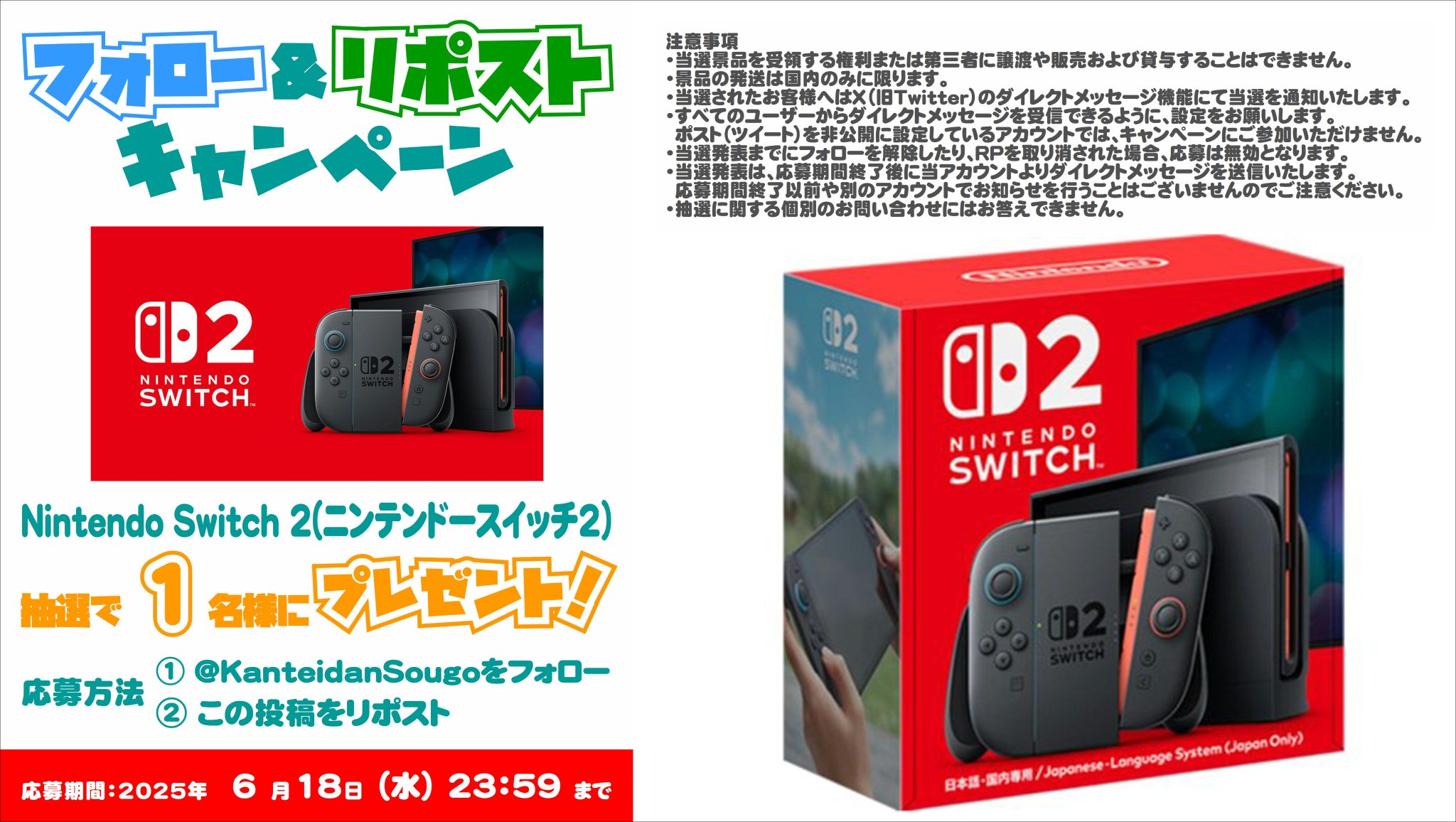 任天堂Switch2ソフト5点セット✨茨城県民限定 第5回マイニンテンドーストア「Switch2」抽選販売スタート。応募
