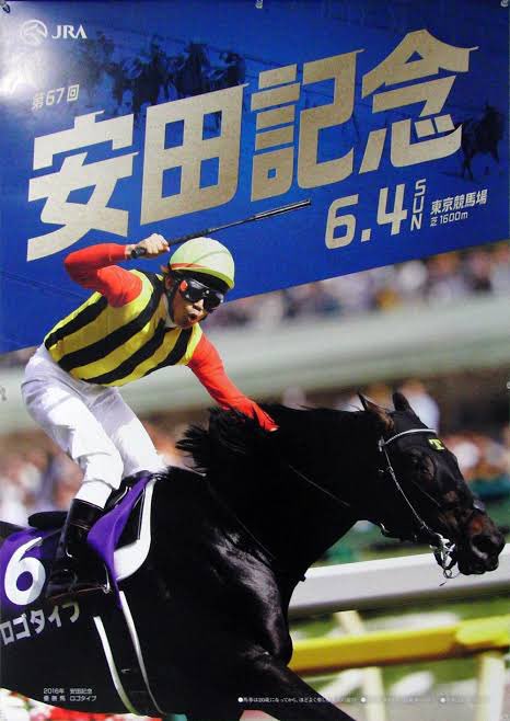 ロゴタイプ　競馬　皐月賞優勝記念ジャージ　ミトノオー ロゴタイプ 競馬 皐月賞優勝記念ジャージ ミトノオー メンズ