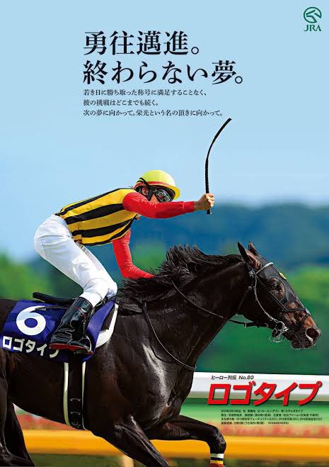 ロゴタイプ　競馬　皐月賞優勝記念ジャージ　ミトノオー オレティール・ナゾー@C106(日)東5ヌ-65a on X: 