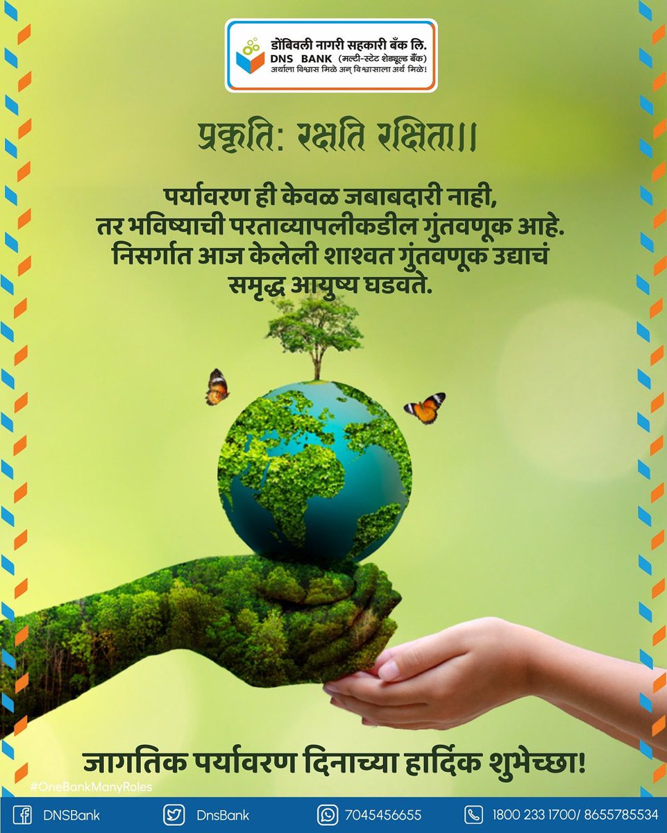 🙏🏻

#DombivliNagariSahakariBank #dnsbsnk #dns #worldenvironmentday