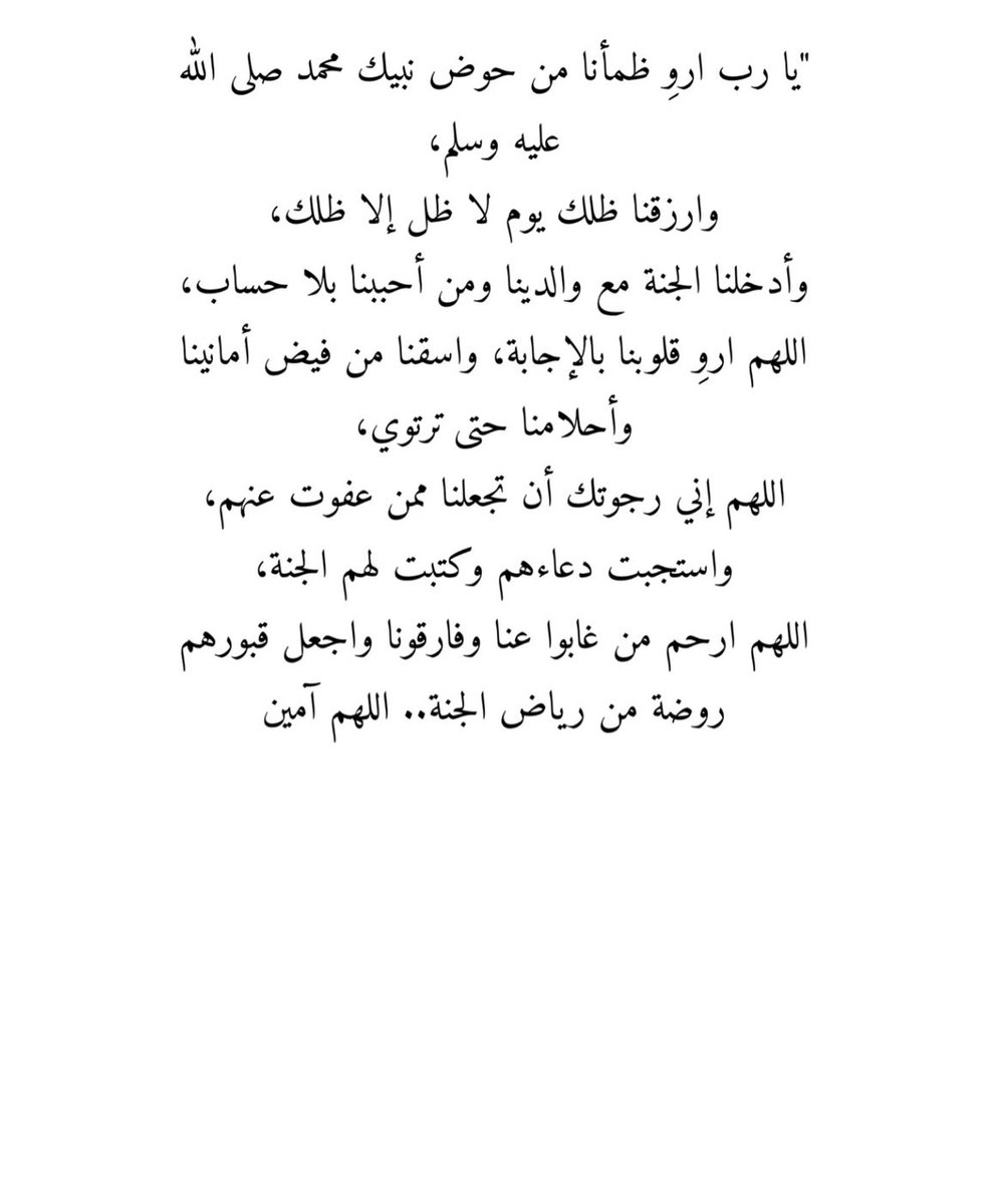 اللهم لا تجعلنا نخرج من هذه الأيام المباركة إلا وقد غيرت أقدارنا إلى أجملها 
وبدّلت أحوالنا إلى أحسنها 
وأكرمتنا بسعة رزق، وصلاح حال، وسعادة لا تزول
وجبرت قلوبنا وفرّجت همومنا وغفرت ذنوبنا وكتبت لنا الجنة .
#يوم_عرفة