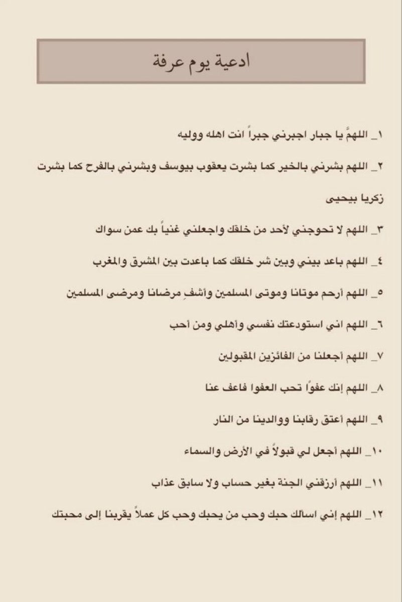 Jp4aR's tweet photo. اللهم مع يوم عرفة استجب لدعائنا واخرجنا من هذا اليوم العظيم مجبورين الخاطر وارضى عنا وراضينا 
وعوضنا بعوضك الجميل
اللهم لا تجعل هذا اليوم يمضي إلا وقد أعطيت كُل منا مُراده ورويت قلوبنا بفيض كرمك
وحققت لنا ما كنا نظنه مستحيلاً يا الله https://t.co/TJqS2ZUTEB