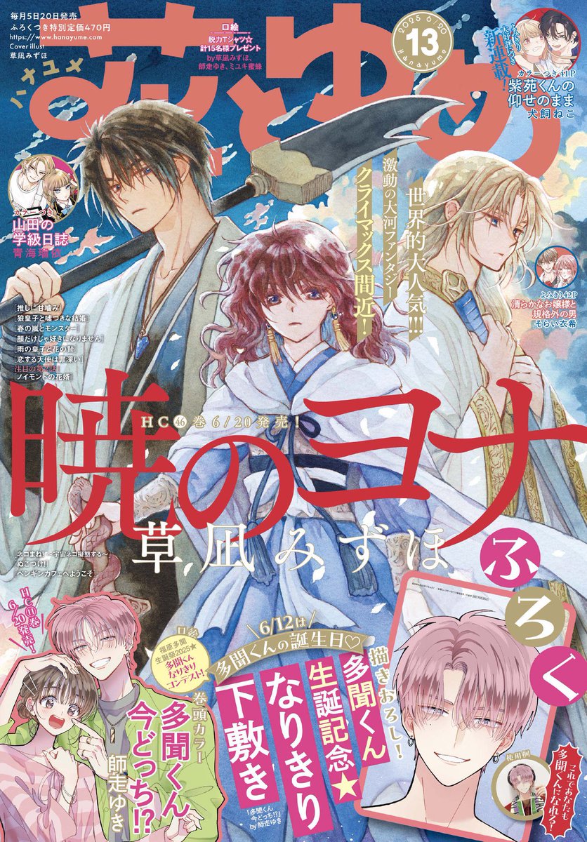 「花とゆめ13号」が発売中ですが、#神さま学校の落ちこぼれ はおやすみを頂いております。
次号、6/20発売の「花とゆめ14号」より再開です⛩️
最新コミックス11巻&小説5巻を読んでお待ちください✨