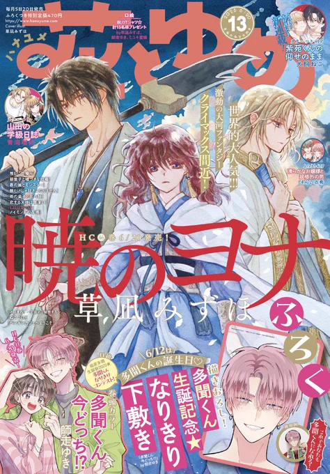 「花とゆめ13号」が発売中ですが、#神さま学校の落ちこぼれ はおやすみを頂いております。

次号、6/20発売の「花とゆめ14号」より再開です⛩️

最新コミックス11巻&amp;小説5巻を読んでお待ちください✨ 
