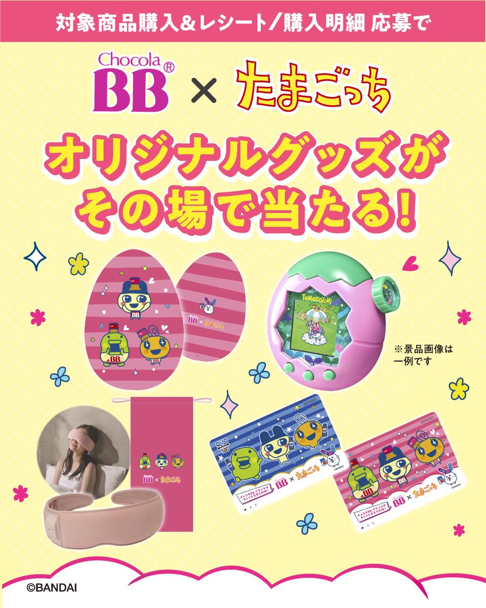 TamaPalace's tweet photo. Tamagotchi x Chocola BB Gift Campaign

https://t.co/DPomGsqI2M

#tamapalace #tamagotchi #tmgc #tamatag #virtualpet #bandai #collaboration #campaign #chocolabb #japan https://t.co/0d3SEmlyS7