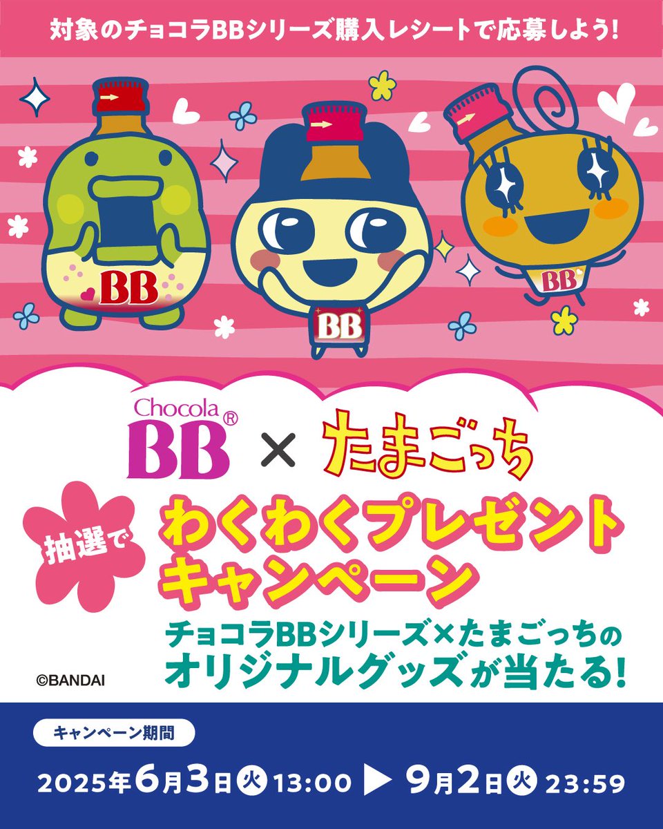 TamaPalace's tweet photo. Tamagotchi x Chocola BB Gift Campaign

https://t.co/DPomGsqI2M

#tamapalace #tamagotchi #tmgc #tamatag #virtualpet #bandai #collaboration #campaign #chocolabb #japan https://t.co/0d3SEmlyS7