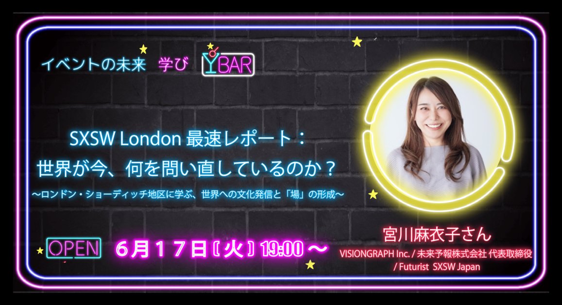 105mirai's tweet photo. 【あと3日！💨】 
6/17(火)「イベントの未来 学びBAR🍸」 
SXSW London最速レポート！

宮川麻衣子さんが現地で見た"未来のヒント"を深掘り。
少人数制で交流も充実！

まだ間に合います、お申し込みはお早めに！👇 https://t.co/FY63muZsHJ

#イベミラ学びBAR #SXSWLondon https://t.co/Z97Cc4kRWR