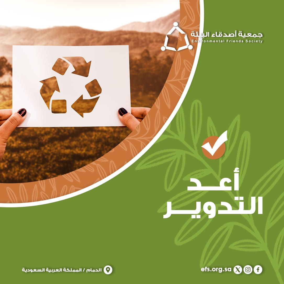 efsineastern's tweet photo. ♻️إعادة التدوير
إعادة التدوير تبدأ من المنزل!
افرز نفاياتك، وخصص حاوية للبلاستيك، وساهم في تقليل الأثر البيئي 🌎
Recycling starts at home!
Sort your waste, separate plastics, be part of the solution ♻️
#إعادة_التدوير
#RecycleMore
#جمعية_أصدقاء_البيئة
#WorldEnvironmentDay #SaudiGreenInitiative
#قلل_البلاستيك
#Sustainability
#EcoTips