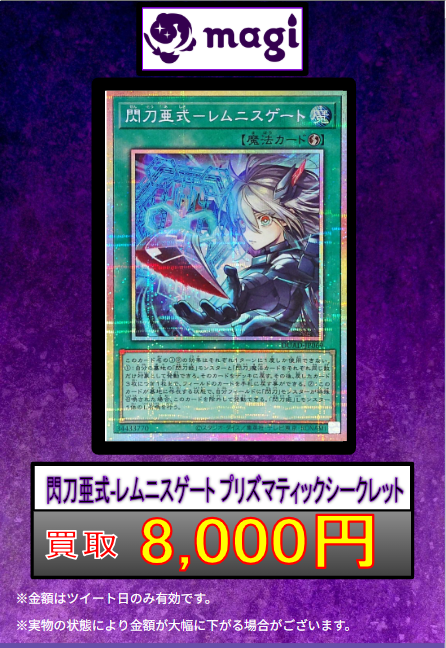 閃刀姫ゼロ　レムニスゲート　プリシク 🌟#遊戯王 買取情報🌟】 閃刀姫=ゼロ プリシク 32,000円 閃刀亜式