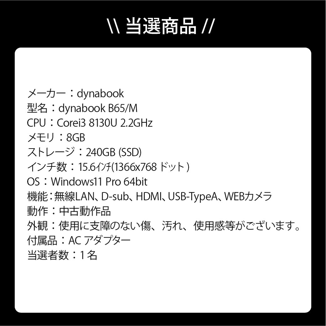 \ 🦊毎月５日 #コンフルの日 /

#プレゼントキャンペーン 開催🎉
中古dynabook B65/Mを1名様にプレゼント🎁

応募方法
①当アカウントフォロー
②当ポストリポスト
③WEBアカウントをフォロー
<a href="/PCcomfullWEB/">PCコンフルWEB☆中古PCショップ</a>

▶締切 6/10(火) お昼12時

当選者にはDMします✨
偽アカウントのDMにはお気を付け下さい🙇