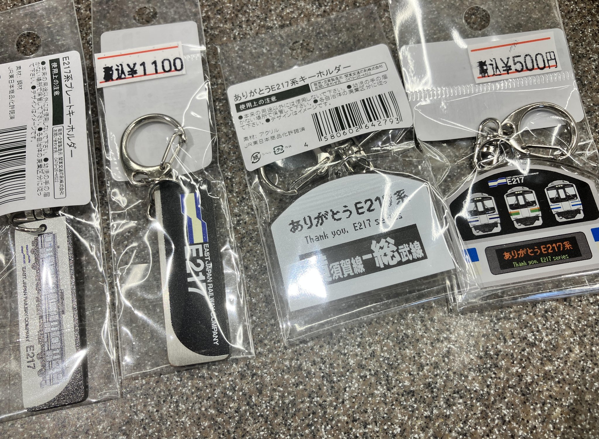 E217系　モケット　キーホルダー　3種セット　ばら売り不可 Amazon.co.jp: JR東日本 E217系 モケット キーホルダー ロゴ