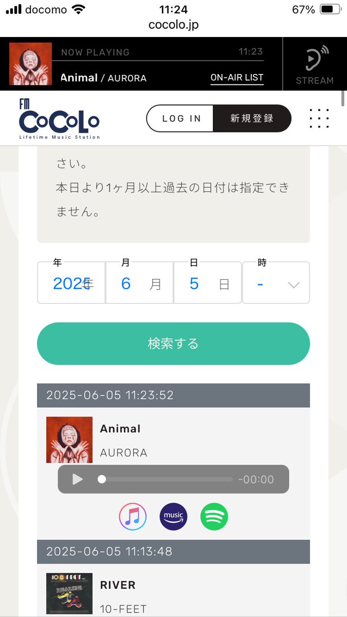 #まちゃお765

Auroraの声は透明感があって
癒されます
この曲はエスニックな雰囲気があって
素敵ですね〜💕