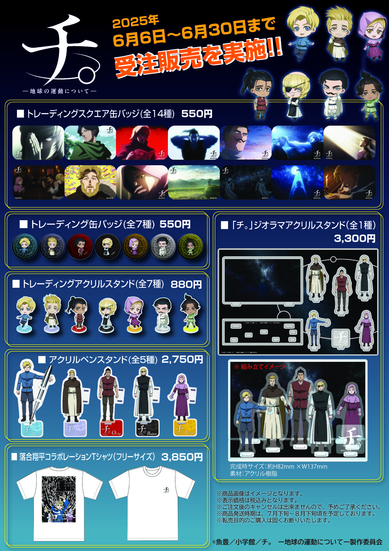チ。「地球の運動について」アクリル時計　東京戯画ショップ tokyogiga_shop on X: 