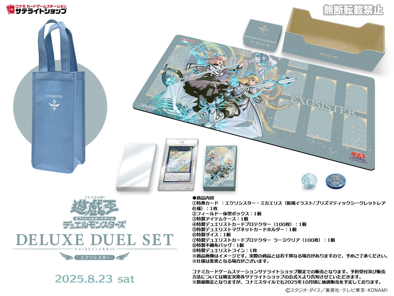 遊戯王 - 【新品未開封】エクソシスター デュエルセット 遊戯王 エクソシスター デュエルセット