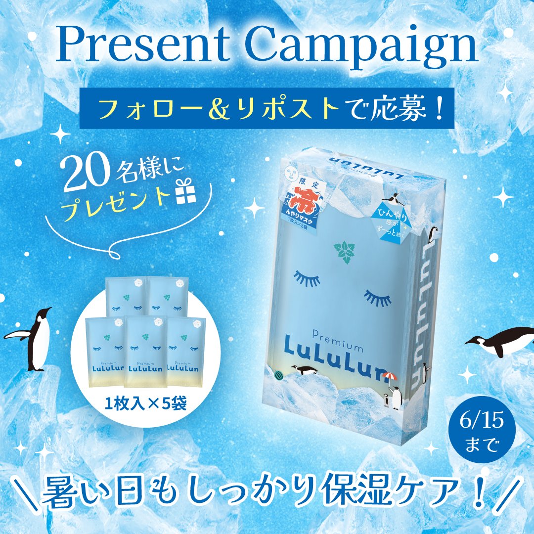 lu3jp's tweet photo. ＼夏の肌、スーッと爽快♪／

新発売の「ひんやりマスク」を20名様へ🎁

冷感シルクタッチシートで
肌温度-7℃※クールダウン🧊✨

こんな時におすすめ◎
✔お風呂あがりに快適に保湿したい💙
✔メイク前に肌温度を下げて
　化粧崩れを防ぎたい💦
✔スペシャルケアをしたい💕

https://t.co/FQGxfXiJEY https://t.co/t7GK1C8H2d