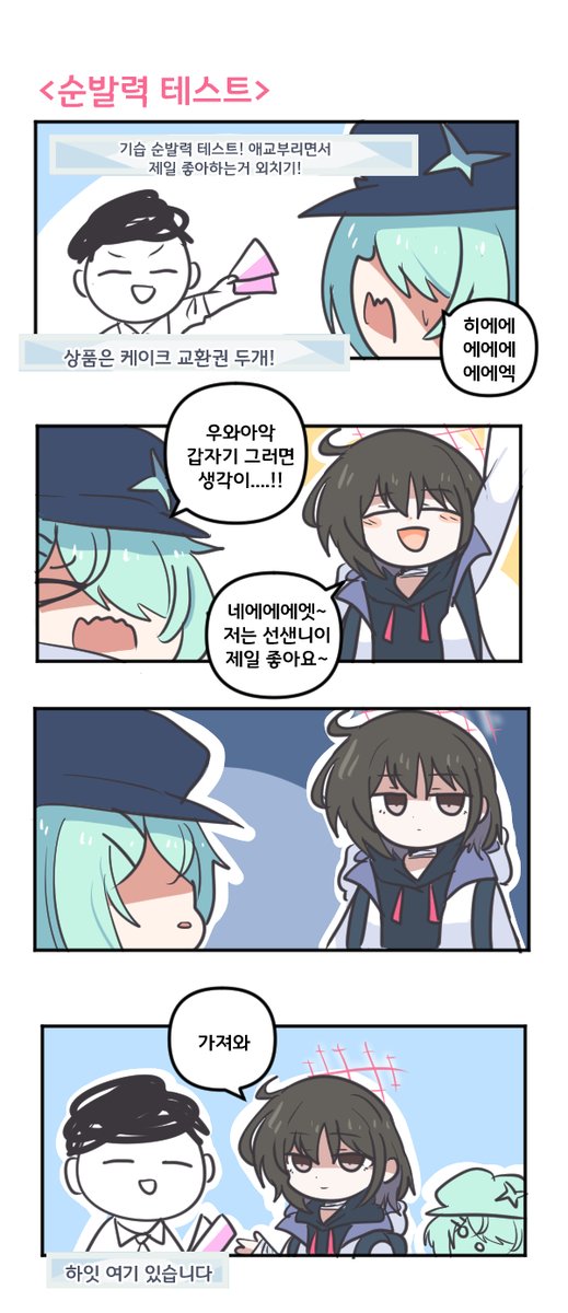 순발력 테스트 

#블루아카이브 #블루아카 
#BlueArchive #ブルアカ