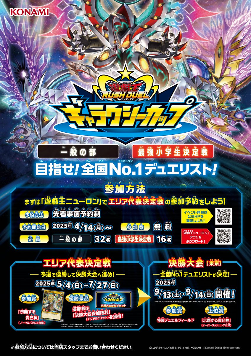 遊戯王ラッシュデュエル イベント情報】 ギャラクシーカップ2025