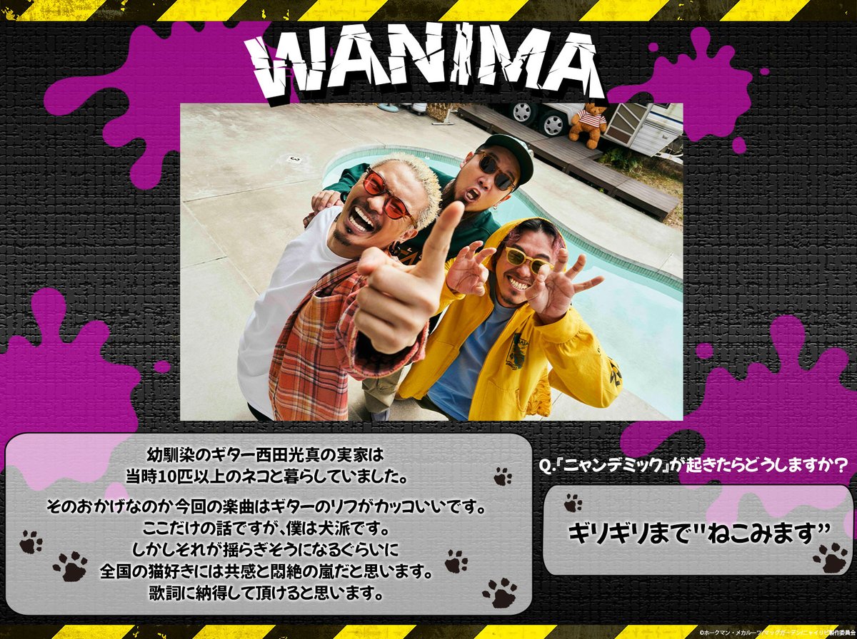 nyailivi's tweet photo. ◤￣￣￣￣￣￣￣￣￣◥
　#WANIMA さんから
　　コメントが到着！
◣＿＿＿＿＿＿＿＿＿◢

エンディングテーマ「Matatabi」

Q.猫に触られたら猫になる🐾
　『#ニャンデミック』が起きたらどうする？💬

7月7日からテレ東ほかにて順次放送開始！

#ニャイリビ https://t.co/GDZhI1qXFS